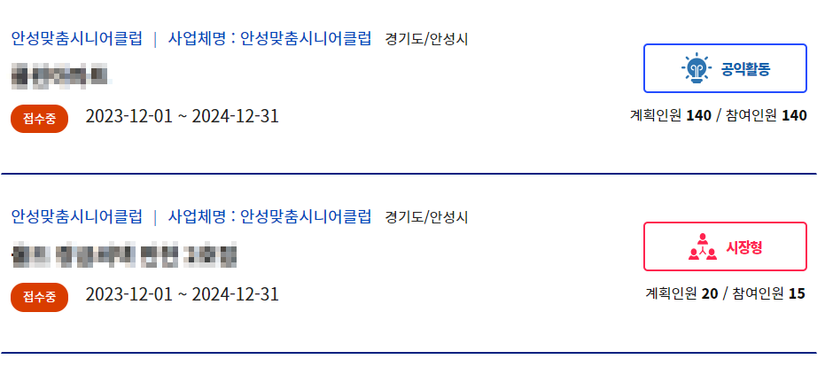 노인일자리 여기 사이트 검색방법과 모집공고 목록확인