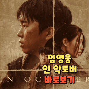 임영웅 인 악토버 바로보기