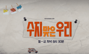 수지맞은우리