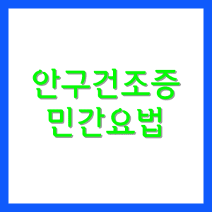 안구건조증,민간요법