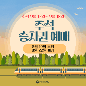 추석승차권예매