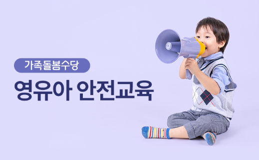 경기 가족돌봄수당 돌봄조력자 교육