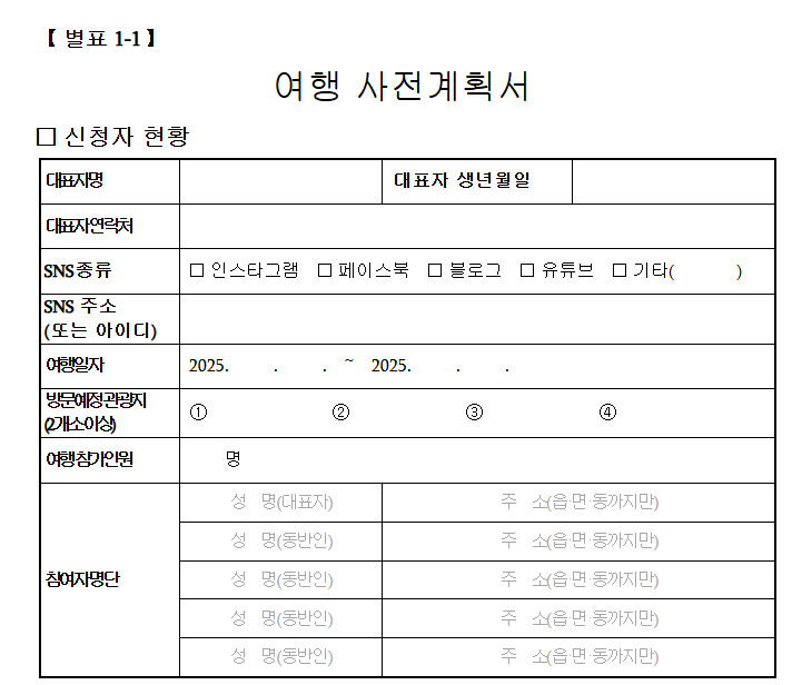 광양여행지원금 신청서
