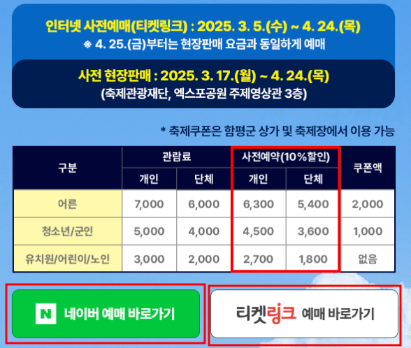 사전예약 할인정보