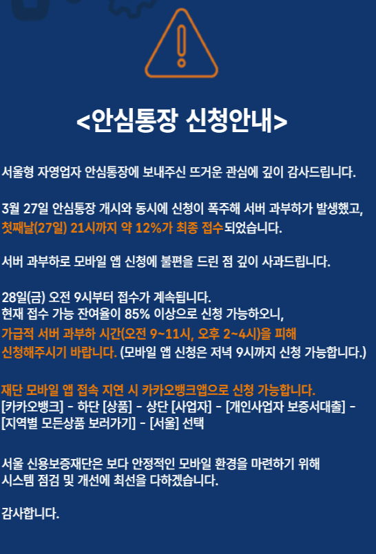 안심통장 신청 방법 