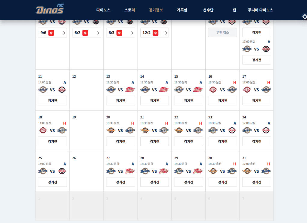 NC다이노스 5월 일정표