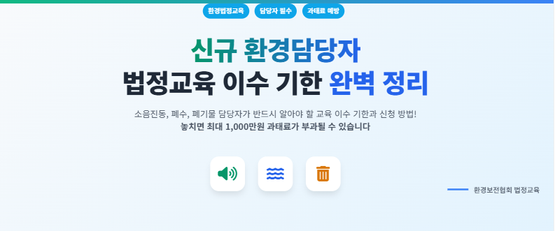 환경보전협회 교육신청