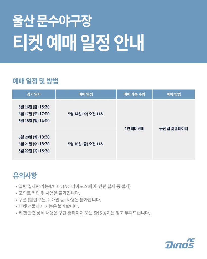 문수야구장 예매일정