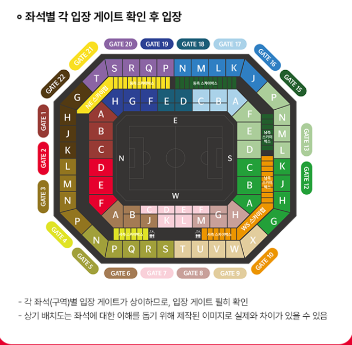 서울월드컵경기장 좌석배치도