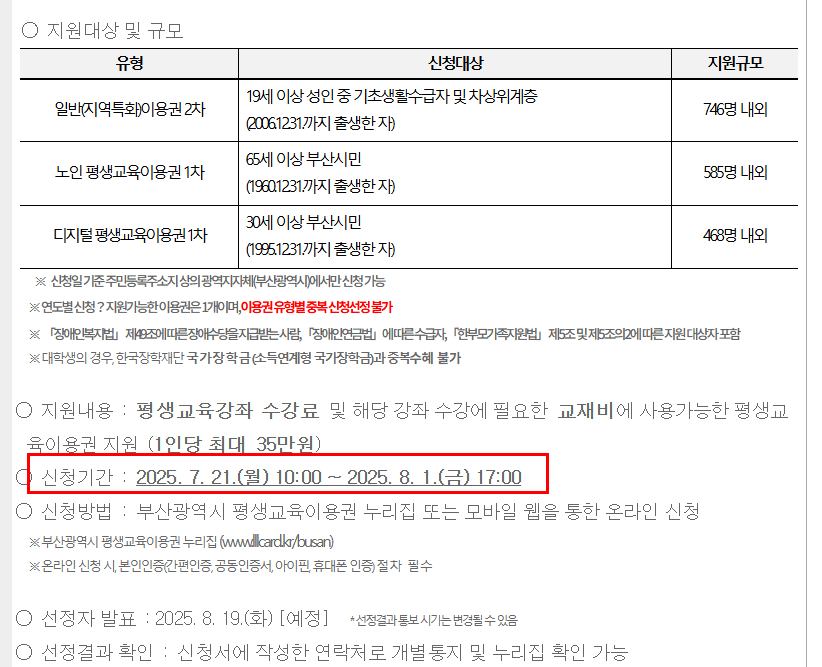 평생교육강좌 수강 신청 안내